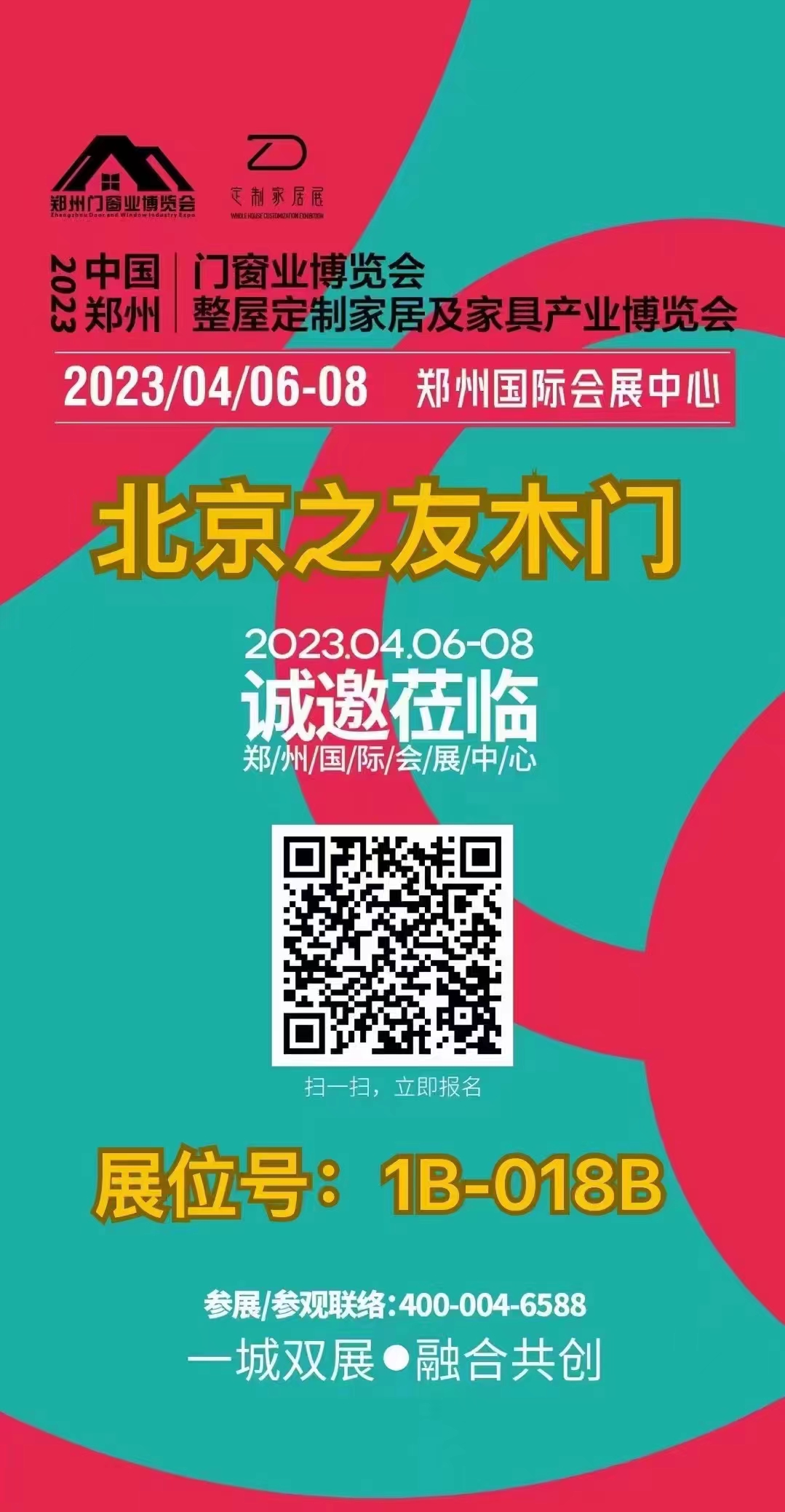2023郑州国际会展中心博览会——北京之友木门